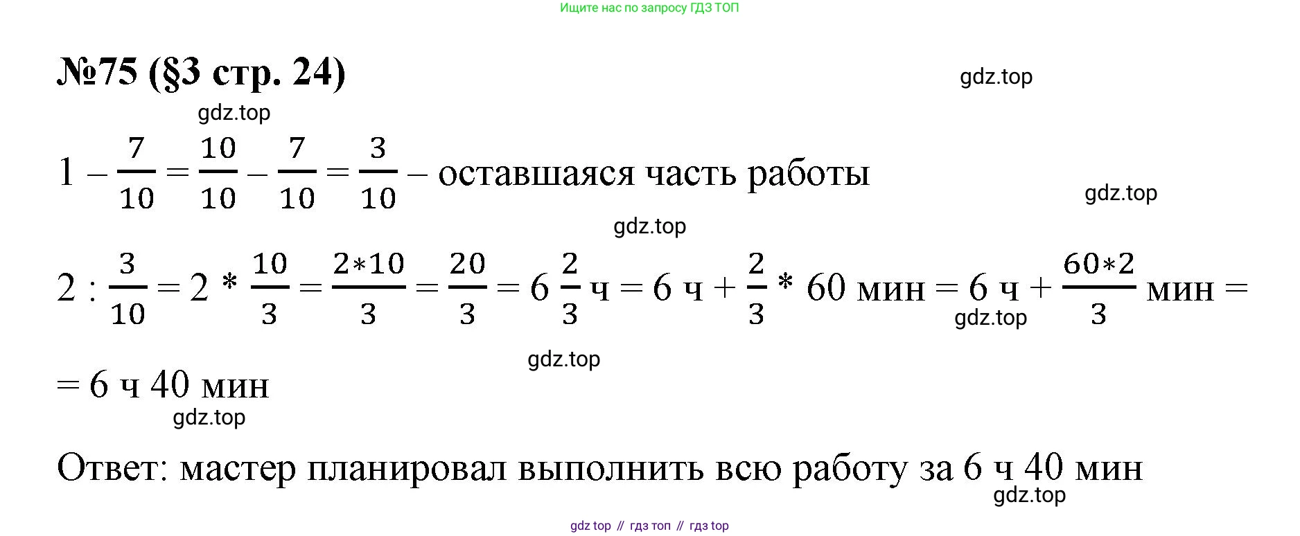 ГДЗ Алгебра, 7 класс Учебник, авторы: Колягин Юрий Михайлович, Ткачева Мария Владимировна, Федорова Надежда Евгеньевна, Шабунин Михаил Иванович, издательство Просвещение, Москва, 2023, оранжевого цвета, страница 24, номер 75, Решение 1
