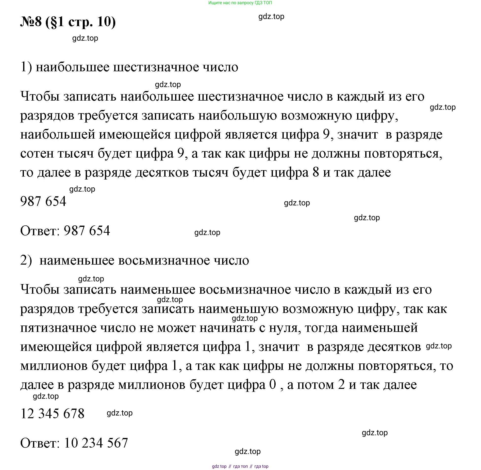 ГДЗ Алгебра, 7 класс Учебник, авторы: Колягин Юрий Михайлович, Ткачева Мария Владимировна, Федорова Надежда Евгеньевна, Шабунин Михаил Иванович, издательство Просвещение, Москва, 2023, оранжевого цвета, страница 10, номер 8, Решение 1