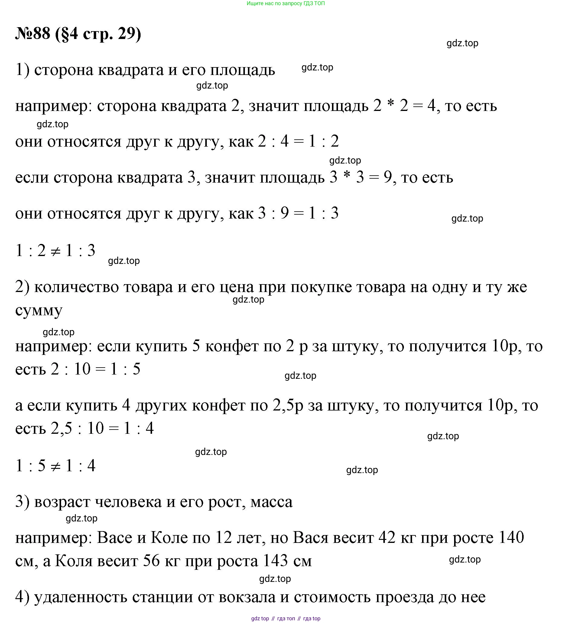ГДЗ Алгебра, 7 класс Учебник, авторы: Колягин Юрий Михайлович, Ткачева Мария Владимировна, Федорова Надежда Евгеньевна, Шабунин Михаил Иванович, издательство Просвещение, Москва, 2023, оранжевого цвета, страница 29, номер 88, Решение 1