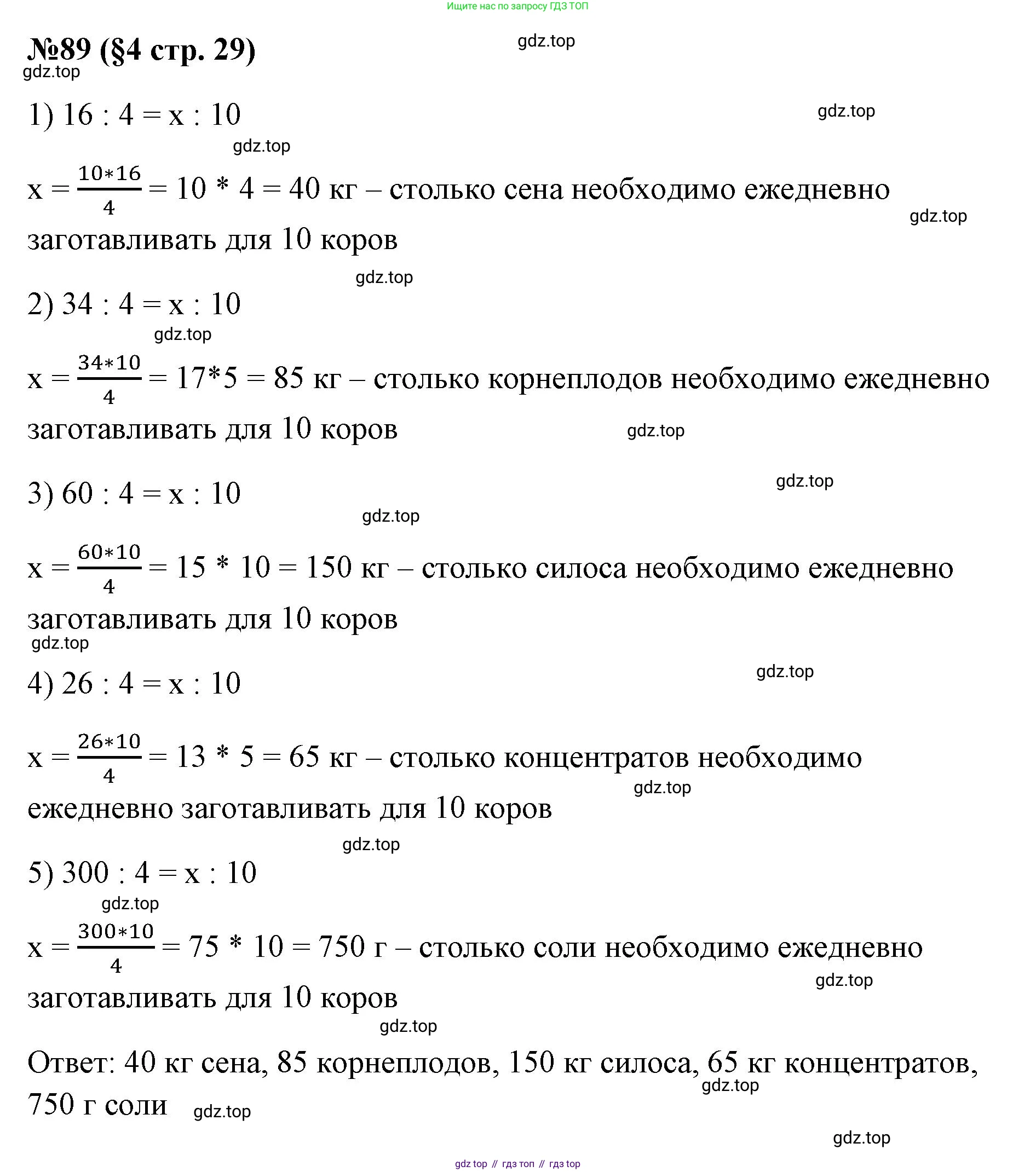 ГДЗ Алгебра, 7 класс Учебник, авторы: Колягин Юрий Михайлович, Ткачева Мария Владимировна, Федорова Надежда Евгеньевна, Шабунин Михаил Иванович, издательство Просвещение, Москва, 2023, оранжевого цвета, страница 29, номер 89, Решение 1