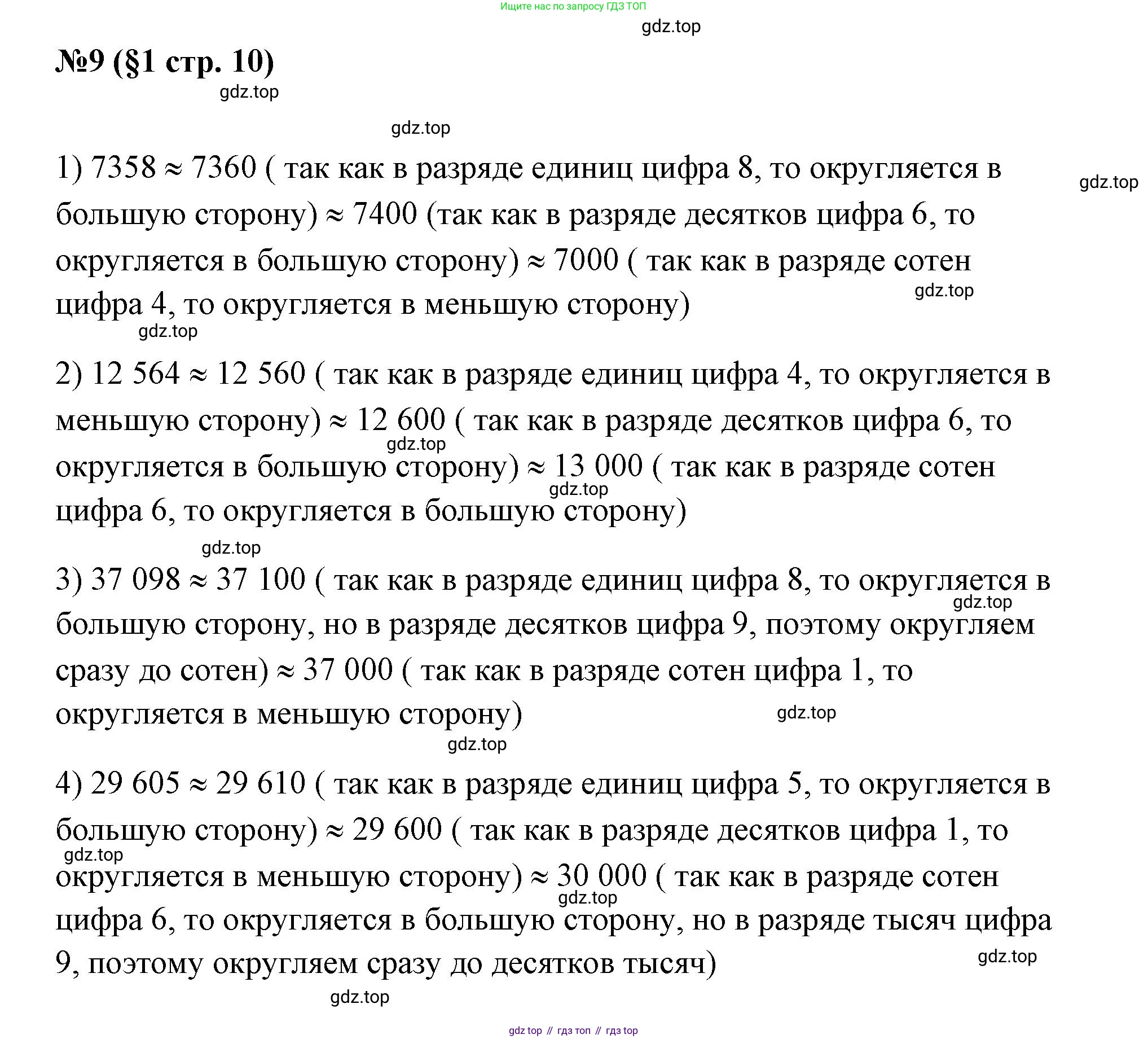 ГДЗ Алгебра, 7 класс Учебник, авторы: Колягин Юрий Михайлович, Ткачева Мария Владимировна, Федорова Надежда Евгеньевна, Шабунин Михаил Иванович, издательство Просвещение, Москва, 2023, оранжевого цвета, страница 10, номер 9, Решение 1