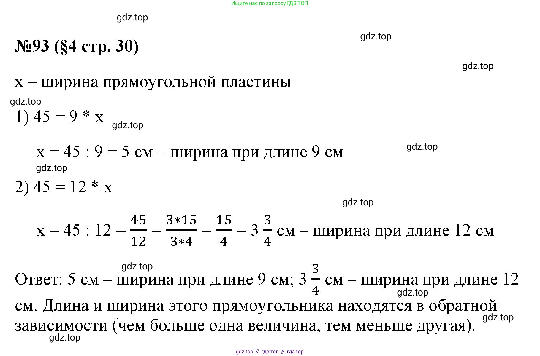 ГДЗ Алгебра, 7 класс Учебник, авторы: Колягин Юрий Михайлович, Ткачева Мария Владимировна, Федорова Надежда Евгеньевна, Шабунин Михаил Иванович, издательство Просвещение, Москва, 2023, оранжевого цвета, страница 30, номер 93, Решение 1