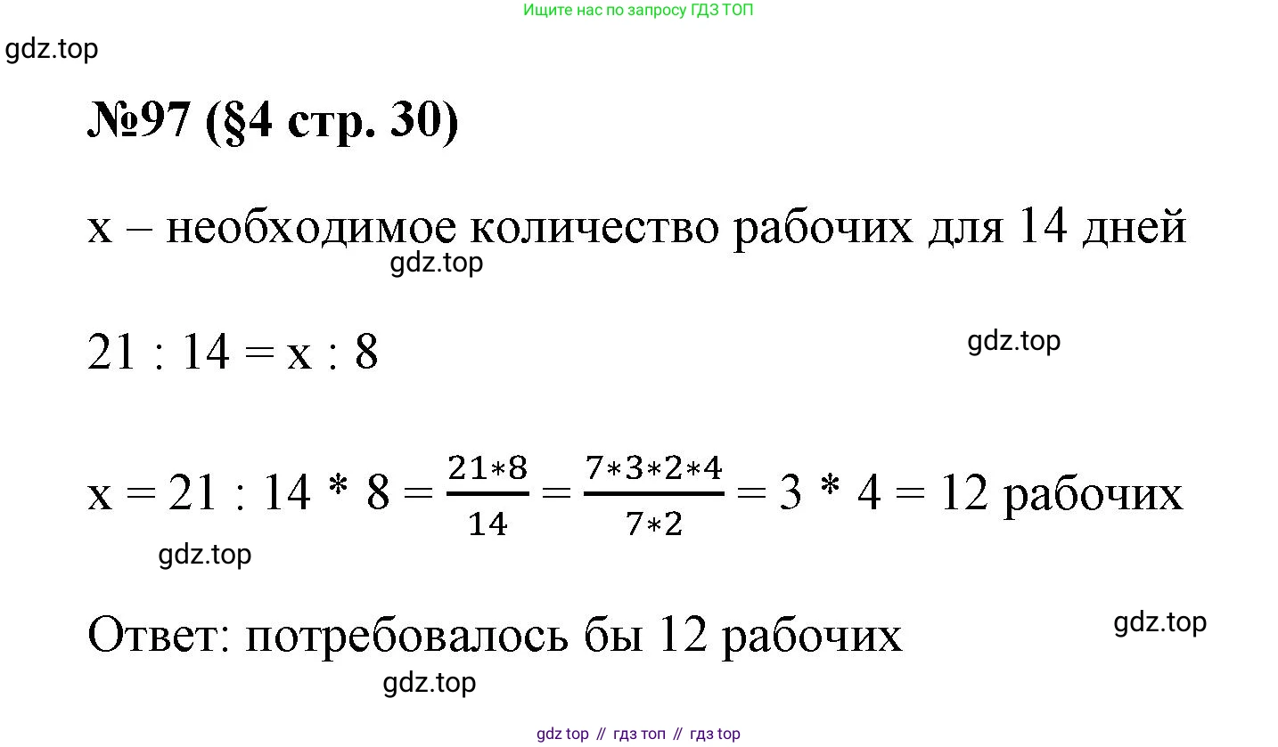 ГДЗ Алгебра, 7 класс Учебник, авторы: Колягин Юрий Михайлович, Ткачева Мария Владимировна, Федорова Надежда Евгеньевна, Шабунин Михаил Иванович, издательство Просвещение, Москва, 2023, оранжевого цвета, страница 30, номер 97, Решение 1