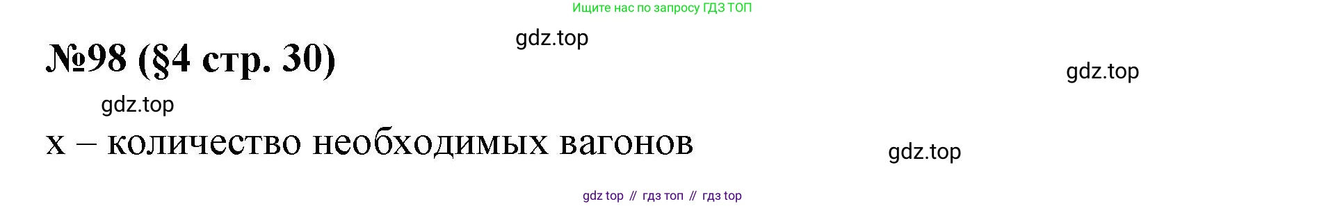 ГДЗ Алгебра, 7 класс Учебник, авторы: Колягин Юрий Михайлович, Ткачева Мария Владимировна, Федорова Надежда Евгеньевна, Шабунин Михаил Иванович, издательство Просвещение, Москва, 2023, оранжевого цвета, страница 31, номер 98, Решение 1