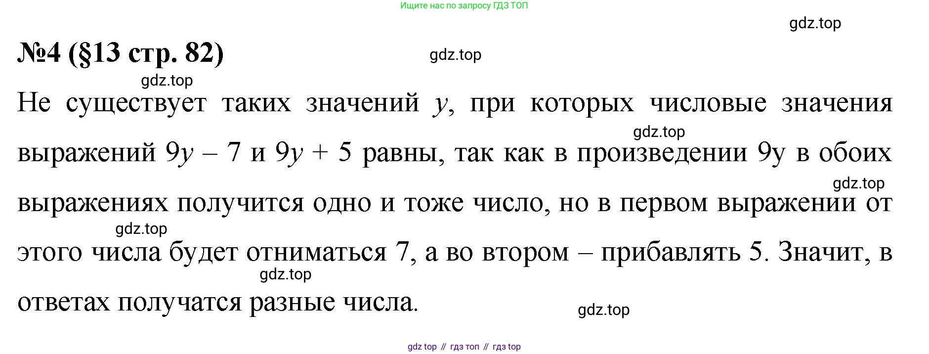 ГДЗ Алгебра, 7 класс Учебник, авторы: Колягин Юрий Михайлович, Ткачева Мария Владимировна, Федорова Надежда Евгеньевна, Шабунин Михаил Иванович, издательство Просвещение, Москва, 2023, оранжевого цвета, страница 82, номер 4, Решение 1