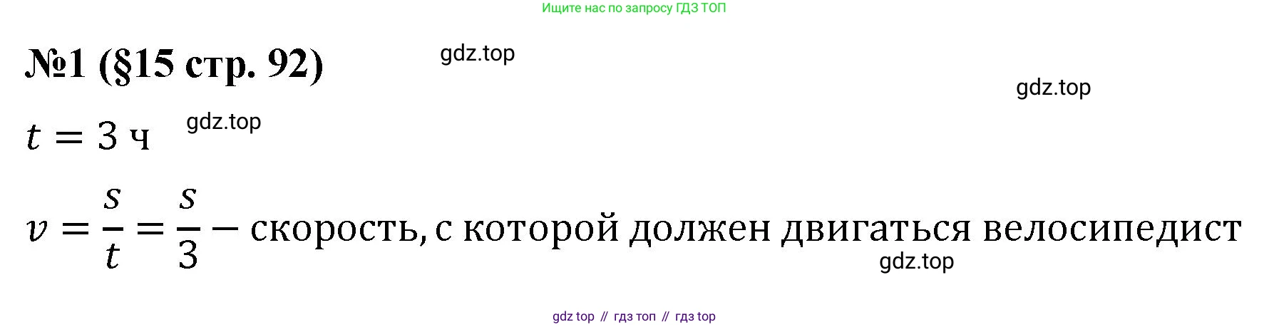 ГДЗ Алгебра, 7 класс Учебник, авторы: Колягин Юрий Михайлович, Ткачева Мария Владимировна, Федорова Надежда Евгеньевна, Шабунин Михаил Иванович, издательство Просвещение, Москва, 2023, оранжевого цвета, страница 92, номер 1, Решение 1
