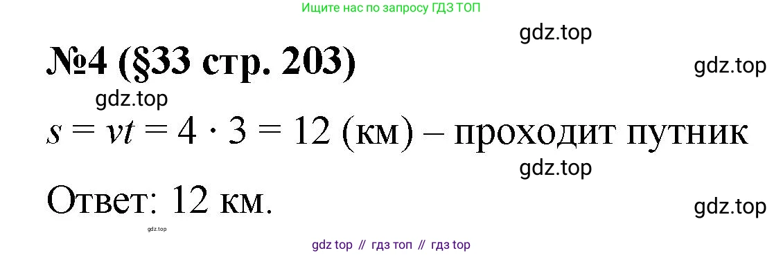 ГДЗ Алгебра, 7 класс Учебник, авторы: Колягин Юрий Михайлович, Ткачева Мария Владимировна, Федорова Надежда Евгеньевна, Шабунин Михаил Иванович, издательство Просвещение, Москва, 2023, оранжевого цвета, страница 203, номер 4, Решение 1