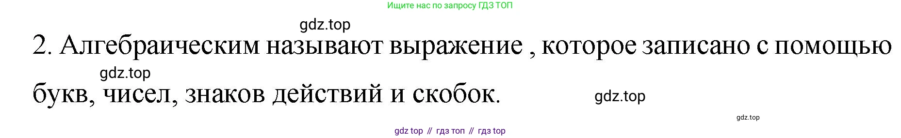 ГДЗ Алгебра, 7 класс Учебник, авторы: Колягин Юрий Михайлович, Ткачева Мария Владимировна, Федорова Надежда Евгеньевна, Шабунин Михаил Иванович, издательство Просвещение, Москва, 2023, оранжевого цвета, страница 53, номер 2, Решение 1