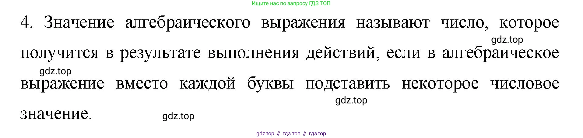 ГДЗ Алгебра, 7 класс Учебник, авторы: Колягин Юрий Михайлович, Ткачева Мария Владимировна, Федорова Надежда Евгеньевна, Шабунин Михаил Иванович, издательство Просвещение, Москва, 2023, оранжевого цвета, страница 53, номер 4, Решение 1