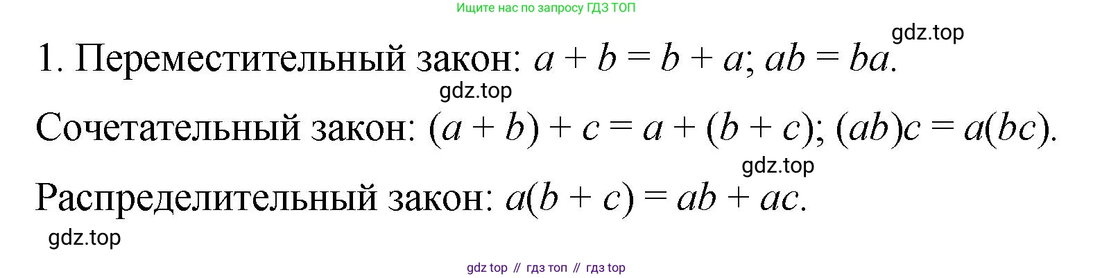 ГДЗ Алгебра, 7 класс Учебник, авторы: Колягин Юрий Михайлович, Ткачева Мария Владимировна, Федорова Надежда Евгеньевна, Шабунин Михаил Иванович, издательство Просвещение, Москва, 2023, оранжевого цвета, страница 64, номер 1, Решение 1