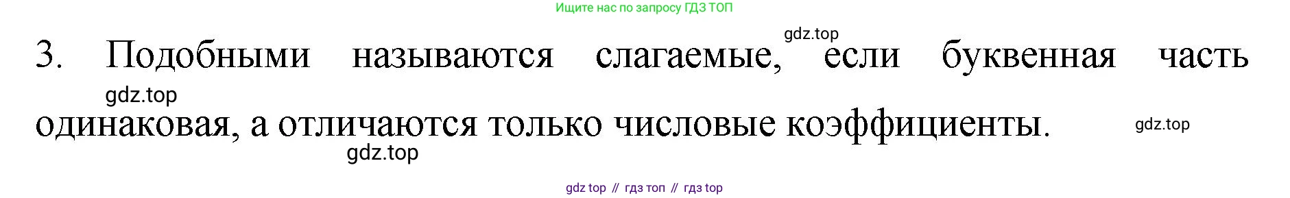 ГДЗ Алгебра, 7 класс Учебник, авторы: Колягин Юрий Михайлович, Ткачева Мария Владимировна, Федорова Надежда Евгеньевна, Шабунин Михаил Иванович, издательство Просвещение, Москва, 2023, оранжевого цвета, страница 64, номер 3, Решение 1