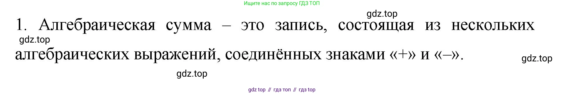 ГДЗ Алгебра, 7 класс Учебник, авторы: Колягин Юрий Михайлович, Ткачева Мария Владимировна, Федорова Надежда Евгеньевна, Шабунин Михаил Иванович, издательство Просвещение, Москва, 2023, оранжевого цвета, страница 69, номер 1, Решение 1