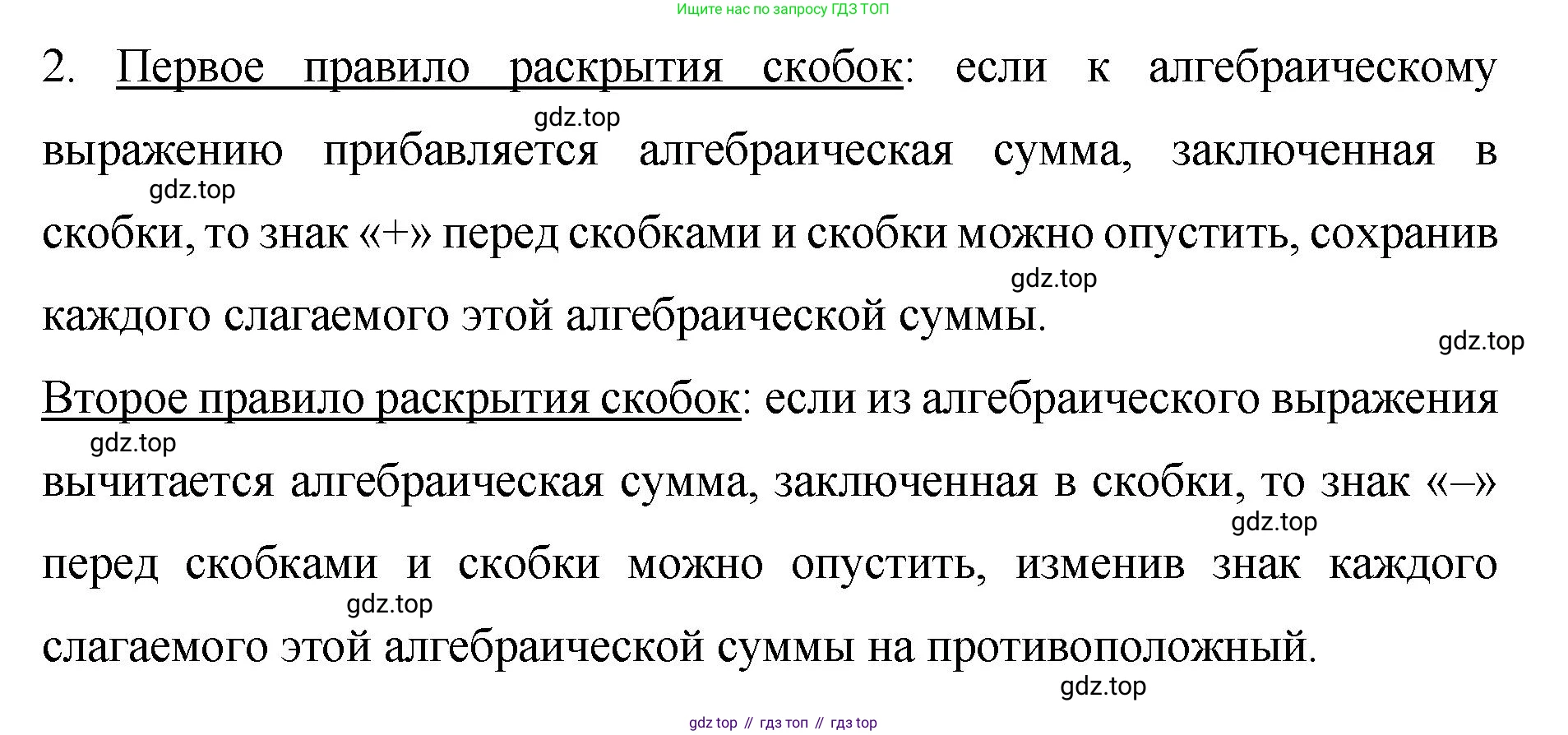 ГДЗ Алгебра, 7 класс Учебник, авторы: Колягин Юрий Михайлович, Ткачева Мария Владимировна, Федорова Надежда Евгеньевна, Шабунин Михаил Иванович, издательство Просвещение, Москва, 2023, оранжевого цвета, страница 69, номер 2, Решение 1