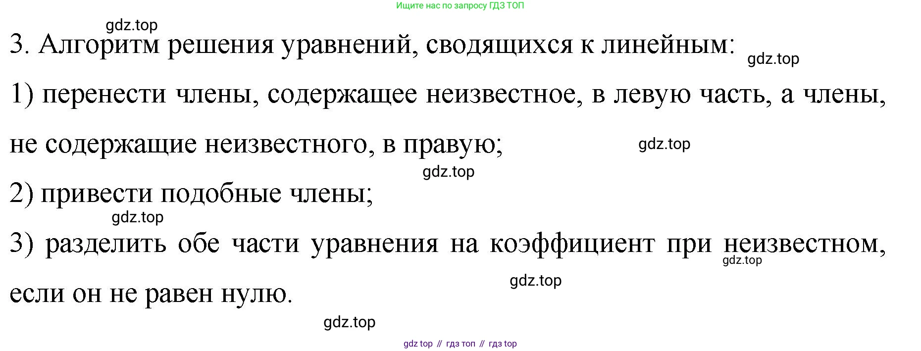 ГДЗ Алгебра, 7 класс Учебник, авторы: Колягин Юрий Михайлович, Ткачева Мария Владимировна, Федорова Надежда Евгеньевна, Шабунин Михаил Иванович, издательство Просвещение, Москва, 2023, оранжевого цвета, страница 87, номер 3, Решение 1