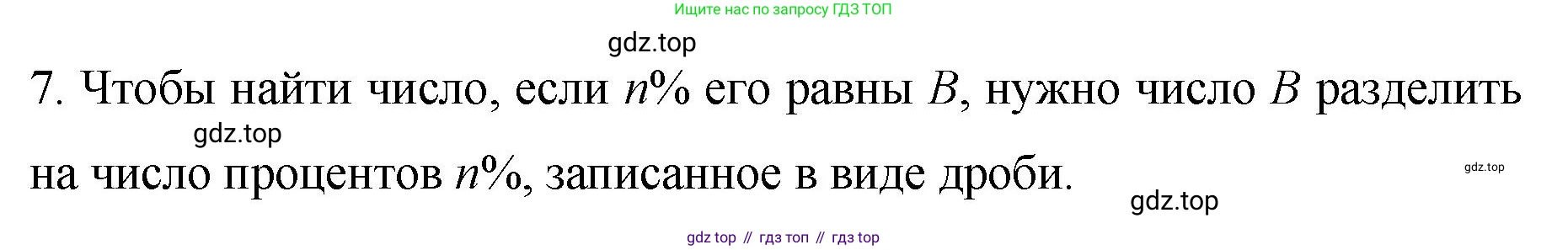ГДЗ Алгебра, 7 класс Учебник, авторы: Колягин Юрий Михайлович, Ткачева Мария Владимировна, Федорова Надежда Евгеньевна, Шабунин Михаил Иванович, издательство Просвещение, Москва, 2023, оранжевого цвета, страница 92, номер 7, Решение 1