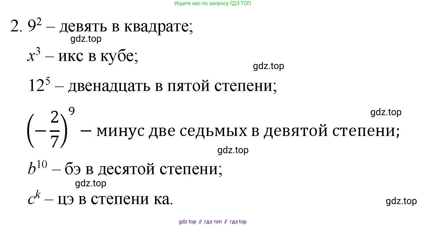 ГДЗ Алгебра, 7 класс Учебник, авторы: Колягин Юрий Михайлович, Ткачева Мария Владимировна, Федорова Надежда Евгеньевна, Шабунин Михаил Иванович, издательство Просвещение, Москва, 2023, оранжевого цвета, страница 106, номер 2, Решение 1