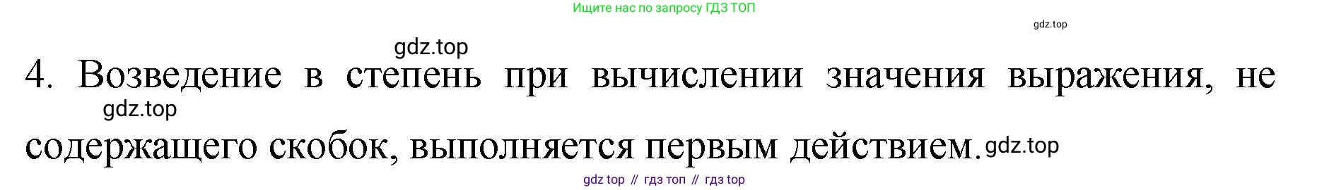 ГДЗ Алгебра, 7 класс Учебник, авторы: Колягин Юрий Михайлович, Ткачева Мария Владимировна, Федорова Надежда Евгеньевна, Шабунин Михаил Иванович, издательство Просвещение, Москва, 2023, оранжевого цвета, страница 106, номер 4, Решение 1