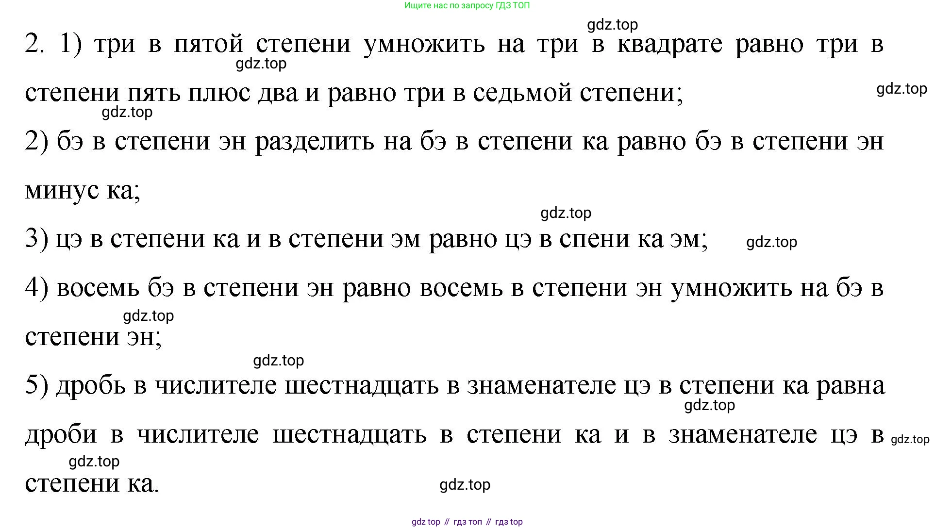 ГДЗ Алгебра, 7 класс Учебник, авторы: Колягин Юрий Михайлович, Ткачева Мария Владимировна, Федорова Надежда Евгеньевна, Шабунин Михаил Иванович, издательство Просвещение, Москва, 2023, оранжевого цвета, страница 114, номер 2, Решение 1