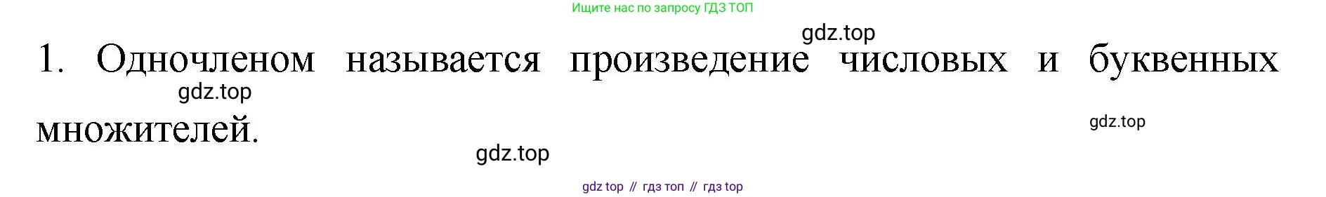 ГДЗ Алгебра, 7 класс Учебник, авторы: Колягин Юрий Михайлович, Ткачева Мария Владимировна, Федорова Надежда Евгеньевна, Шабунин Михаил Иванович, издательство Просвещение, Москва, 2023, оранжевого цвета, страница 122, номер 1, Решение 1