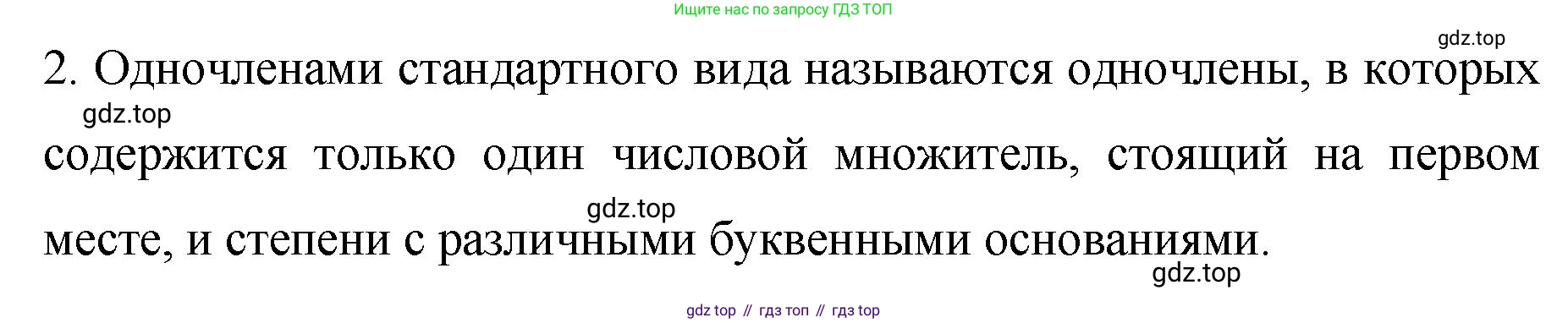 ГДЗ Алгебра, 7 класс Учебник, авторы: Колягин Юрий Михайлович, Ткачева Мария Владимировна, Федорова Надежда Евгеньевна, Шабунин Михаил Иванович, издательство Просвещение, Москва, 2023, оранжевого цвета, страница 122, номер 2, Решение 1