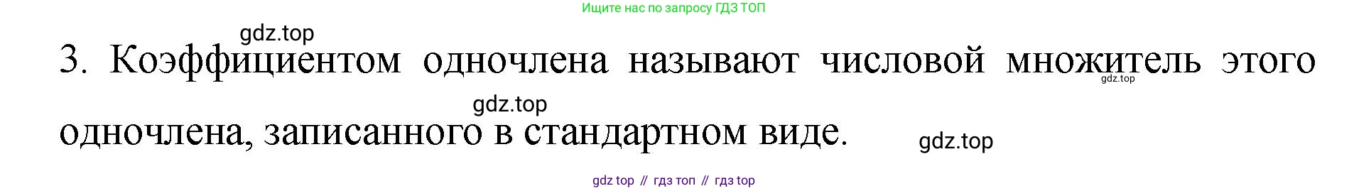 ГДЗ Алгебра, 7 класс Учебник, авторы: Колягин Юрий Михайлович, Ткачева Мария Владимировна, Федорова Надежда Евгеньевна, Шабунин Михаил Иванович, издательство Просвещение, Москва, 2023, оранжевого цвета, страница 122, номер 3, Решение 1