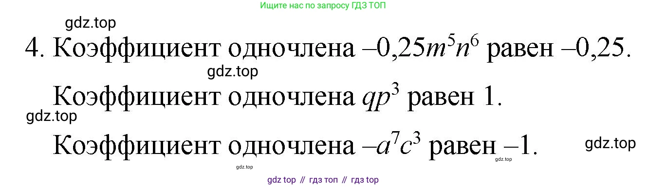 ГДЗ Алгебра, 7 класс Учебник, авторы: Колягин Юрий Михайлович, Ткачева Мария Владимировна, Федорова Надежда Евгеньевна, Шабунин Михаил Иванович, издательство Просвещение, Москва, 2023, оранжевого цвета, страница 122, номер 4, Решение 1