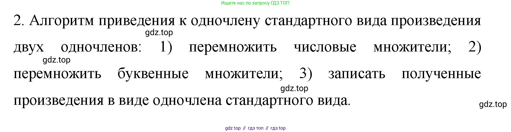 ГДЗ Алгебра, 7 класс Учебник, авторы: Колягин Юрий Михайлович, Ткачева Мария Владимировна, Федорова Надежда Евгеньевна, Шабунин Михаил Иванович, издательство Просвещение, Москва, 2023, оранжевого цвета, страница 125, номер 2, Решение 1