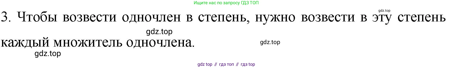 ГДЗ Алгебра, 7 класс Учебник, авторы: Колягин Юрий Михайлович, Ткачева Мария Владимировна, Федорова Надежда Евгеньевна, Шабунин Михаил Иванович, издательство Просвещение, Москва, 2023, оранжевого цвета, страница 125, номер 3, Решение 1