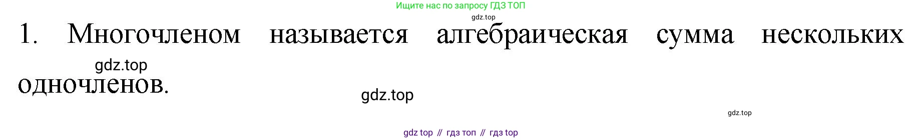 ГДЗ Алгебра, 7 класс Учебник, авторы: Колягин Юрий Михайлович, Ткачева Мария Владимировна, Федорова Надежда Евгеньевна, Шабунин Михаил Иванович, издательство Просвещение, Москва, 2023, оранжевого цвета, страница 129, номер 1, Решение 1