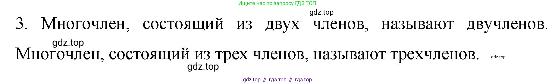 ГДЗ Алгебра, 7 класс Учебник, авторы: Колягин Юрий Михайлович, Ткачева Мария Владимировна, Федорова Надежда Евгеньевна, Шабунин Михаил Иванович, издательство Просвещение, Москва, 2023, оранжевого цвета, страница 129, номер 3, Решение 1
