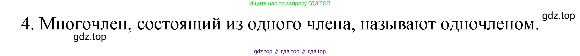 ГДЗ Алгебра, 7 класс Учебник, авторы: Колягин Юрий Михайлович, Ткачева Мария Владимировна, Федорова Надежда Евгеньевна, Шабунин Михаил Иванович, издательство Просвещение, Москва, 2023, оранжевого цвета, страница 129, номер 4, Решение 1