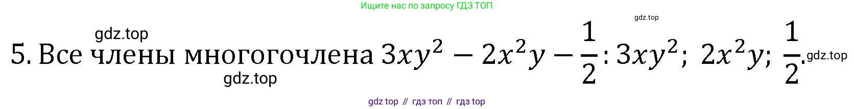 ГДЗ Алгебра, 7 класс Учебник, авторы: Колягин Юрий Михайлович, Ткачева Мария Владимировна, Федорова Надежда Евгеньевна, Шабунин Михаил Иванович, издательство Просвещение, Москва, 2023, оранжевого цвета, страница 129, номер 5, Решение 1