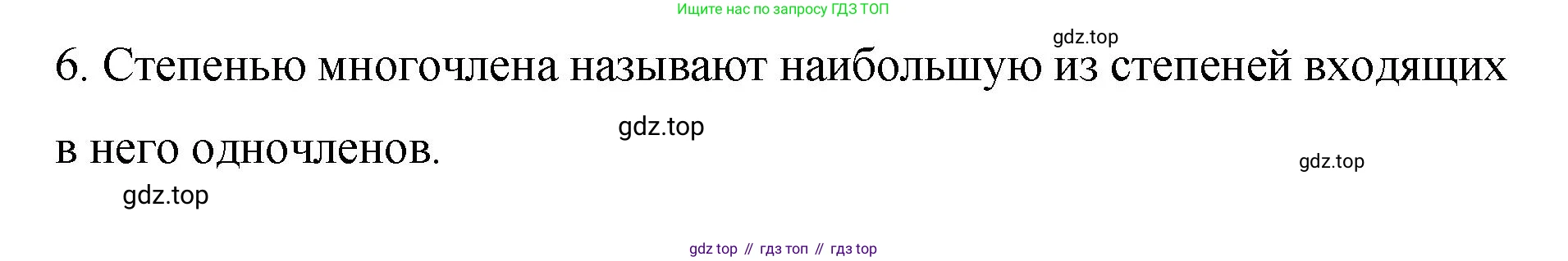 ГДЗ Алгебра, 7 класс Учебник, авторы: Колягин Юрий Михайлович, Ткачева Мария Владимировна, Федорова Надежда Евгеньевна, Шабунин Михаил Иванович, издательство Просвещение, Москва, 2023, оранжевого цвета, страница 129, номер 6, Решение 1