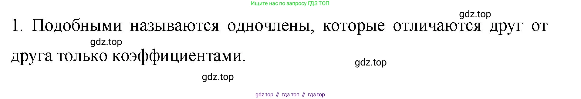ГДЗ Алгебра, 7 класс Учебник, авторы: Колягин Юрий Михайлович, Ткачева Мария Владимировна, Федорова Надежда Евгеньевна, Шабунин Михаил Иванович, издательство Просвещение, Москва, 2023, оранжевого цвета, страница 133, номер 1, Решение 1