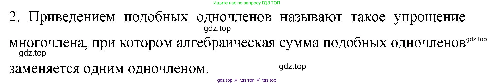 ГДЗ Алгебра, 7 класс Учебник, авторы: Колягин Юрий Михайлович, Ткачева Мария Владимировна, Федорова Надежда Евгеньевна, Шабунин Михаил Иванович, издательство Просвещение, Москва, 2023, оранжевого цвета, страница 133, номер 2, Решение 1