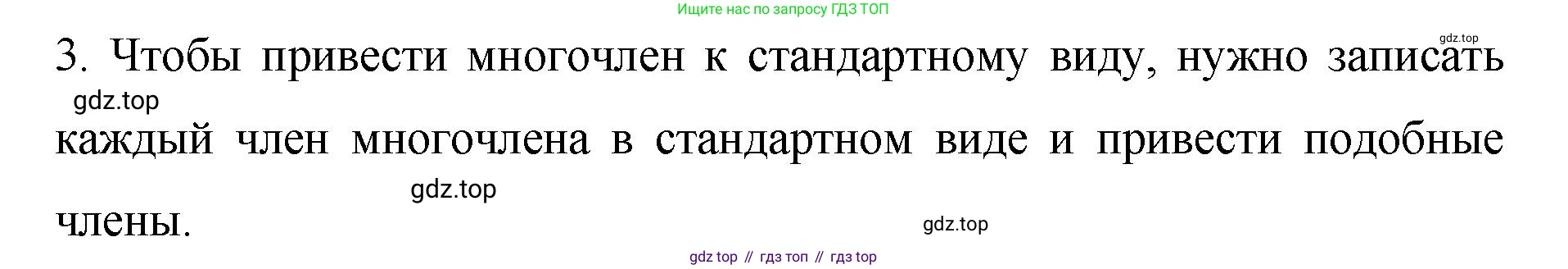 ГДЗ Алгебра, 7 класс Учебник, авторы: Колягин Юрий Михайлович, Ткачева Мария Владимировна, Федорова Надежда Евгеньевна, Шабунин Михаил Иванович, издательство Просвещение, Москва, 2023, оранжевого цвета, страница 133, номер 3, Решение 1