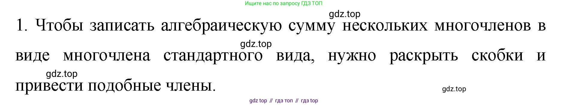 ГДЗ Алгебра, 7 класс Учебник, авторы: Колягин Юрий Михайлович, Ткачева Мария Владимировна, Федорова Надежда Евгеньевна, Шабунин Михаил Иванович, издательство Просвещение, Москва, 2023, оранжевого цвета, страница 136, номер 1, Решение 1