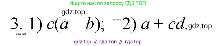 ГДЗ Алгебра, 7 класс Учебник, авторы: Колягин Юрий Михайлович, Ткачева Мария Владимировна, Федорова Надежда Евгеньевна, Шабунин Михаил Иванович, издательство Просвещение, Москва, 2023, оранжевого цвета, страница 140, номер 3, Решение 1