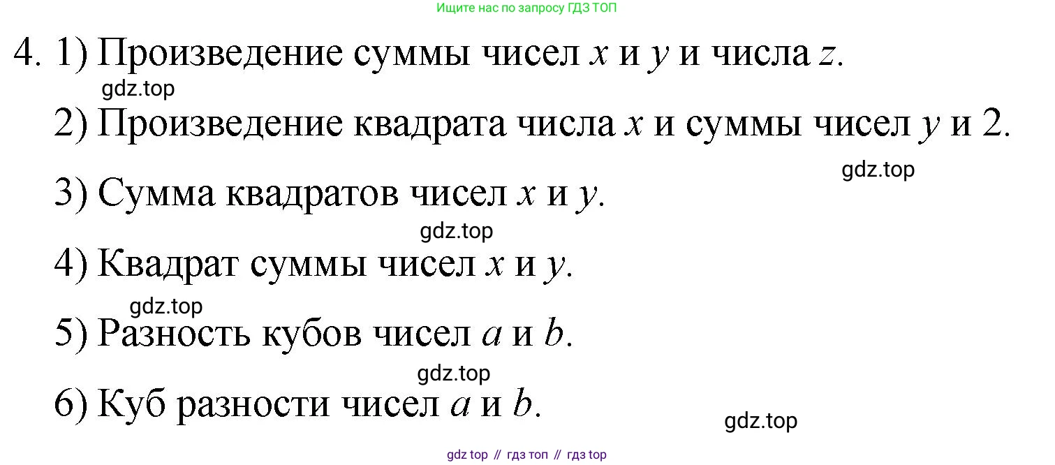 ГДЗ Алгебра, 7 класс Учебник, авторы: Колягин Юрий Михайлович, Ткачева Мария Владимировна, Федорова Надежда Евгеньевна, Шабунин Михаил Иванович, издательство Просвещение, Москва, 2023, оранжевого цвета, страница 140, номер 4, Решение 1