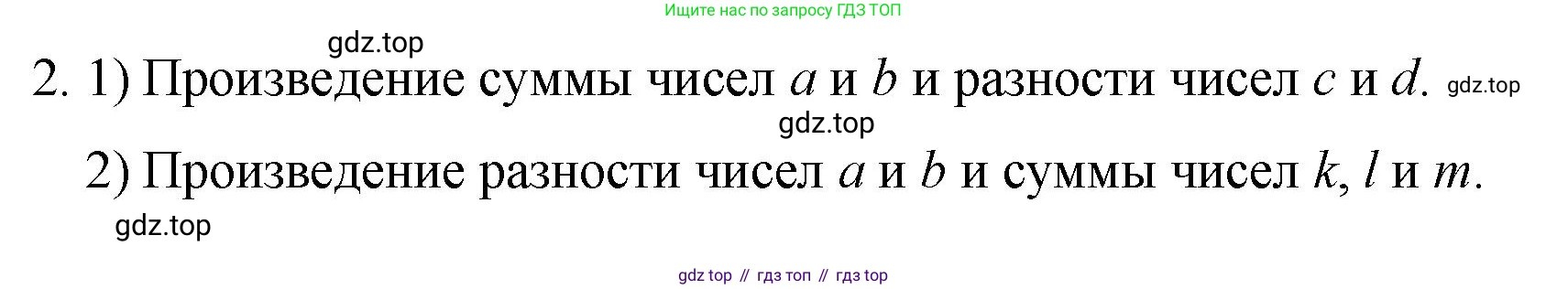 ГДЗ Алгебра, 7 класс Учебник, авторы: Колягин Юрий Михайлович, Ткачева Мария Владимировна, Федорова Надежда Евгеньевна, Шабунин Михаил Иванович, издательство Просвещение, Москва, 2023, оранжевого цвета, страница 144, номер 2, Решение 1