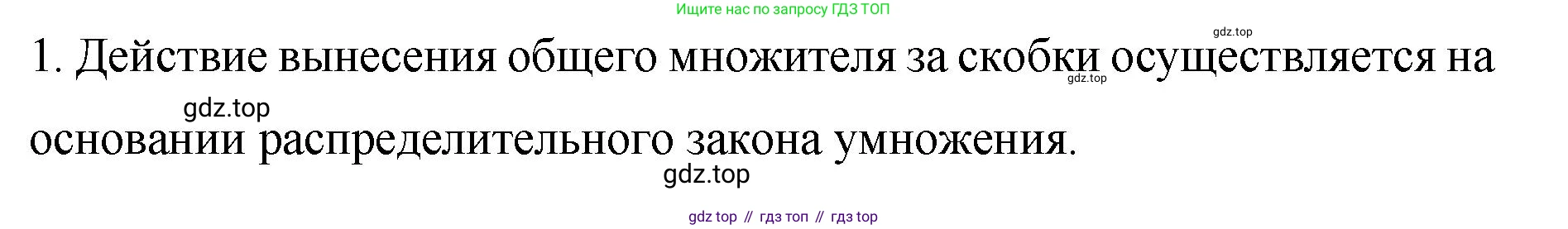 ГДЗ Алгебра, 7 класс Учебник, авторы: Колягин Юрий Михайлович, Ткачева Мария Владимировна, Федорова Надежда Евгеньевна, Шабунин Михаил Иванович, издательство Просвещение, Москва, 2023, оранжевого цвета, страница 159, номер 1, Решение 1