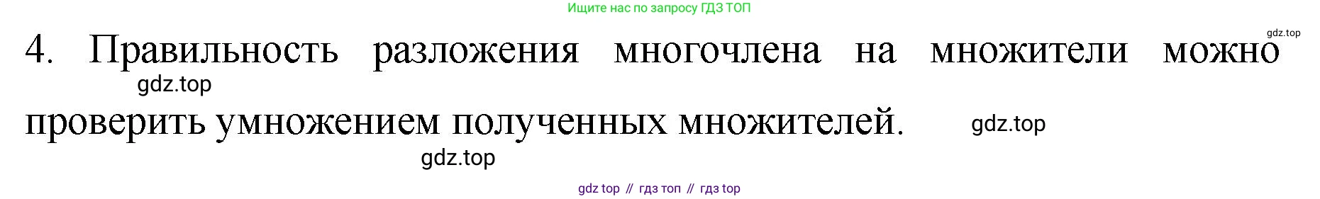 ГДЗ Алгебра, 7 класс Учебник, авторы: Колягин Юрий Михайлович, Ткачева Мария Владимировна, Федорова Надежда Евгеньевна, Шабунин Михаил Иванович, издательство Просвещение, Москва, 2023, оранжевого цвета, страница 159, номер 4, Решение 1