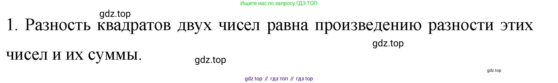 ГДЗ Алгебра, 7 класс Учебник, авторы: Колягин Юрий Михайлович, Ткачева Мария Владимировна, Федорова Надежда Евгеньевна, Шабунин Михаил Иванович, издательство Просвещение, Москва, 2023, оранжевого цвета, страница 167, номер 1, Решение 1