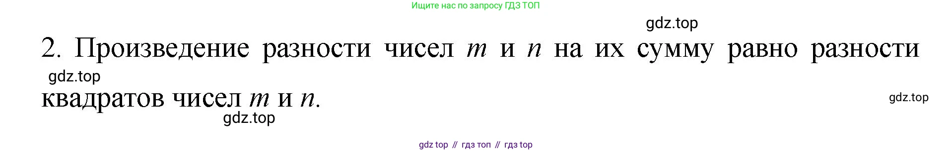 ГДЗ Алгебра, 7 класс Учебник, авторы: Колягин Юрий Михайлович, Ткачева Мария Владимировна, Федорова Надежда Евгеньевна, Шабунин Михаил Иванович, издательство Просвещение, Москва, 2023, оранжевого цвета, страница 167, номер 2, Решение 1