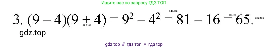ГДЗ Алгебра, 7 класс Учебник, авторы: Колягин Юрий Михайлович, Ткачева Мария Владимировна, Федорова Надежда Евгеньевна, Шабунин Михаил Иванович, издательство Просвещение, Москва, 2023, оранжевого цвета, страница 167, номер 3, Решение 1