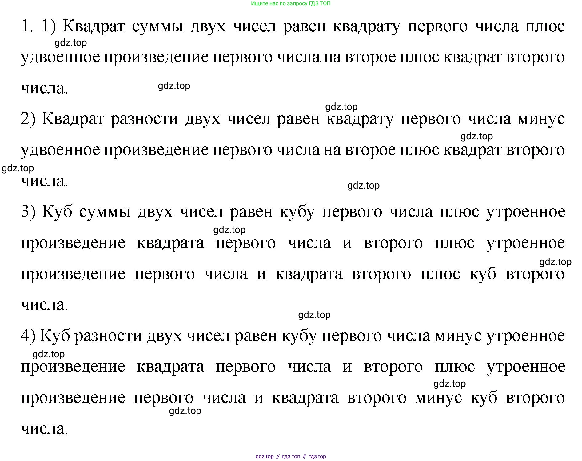 ГДЗ Алгебра, 7 класс Учебник, авторы: Колягин Юрий Михайлович, Ткачева Мария Владимировна, Федорова Надежда Евгеньевна, Шабунин Михаил Иванович, издательство Просвещение, Москва, 2023, оранжевого цвета, страница 172, номер 1, Решение 1