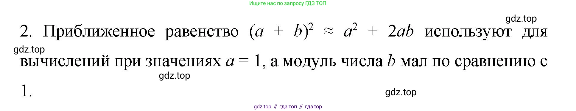 ГДЗ Алгебра, 7 класс Учебник, авторы: Колягин Юрий Михайлович, Ткачева Мария Владимировна, Федорова Надежда Евгеньевна, Шабунин Михаил Иванович, издательство Просвещение, Москва, 2023, оранжевого цвета, страница 172, номер 2, Решение 1
