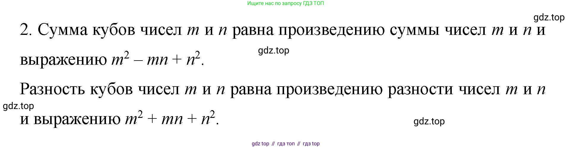 ГДЗ Алгебра, 7 класс Учебник, авторы: Колягин Юрий Михайлович, Ткачева Мария Владимировна, Федорова Надежда Евгеньевна, Шабунин Михаил Иванович, издательство Просвещение, Москва, 2023, оранжевого цвета, страница 177, номер 2, Решение 1