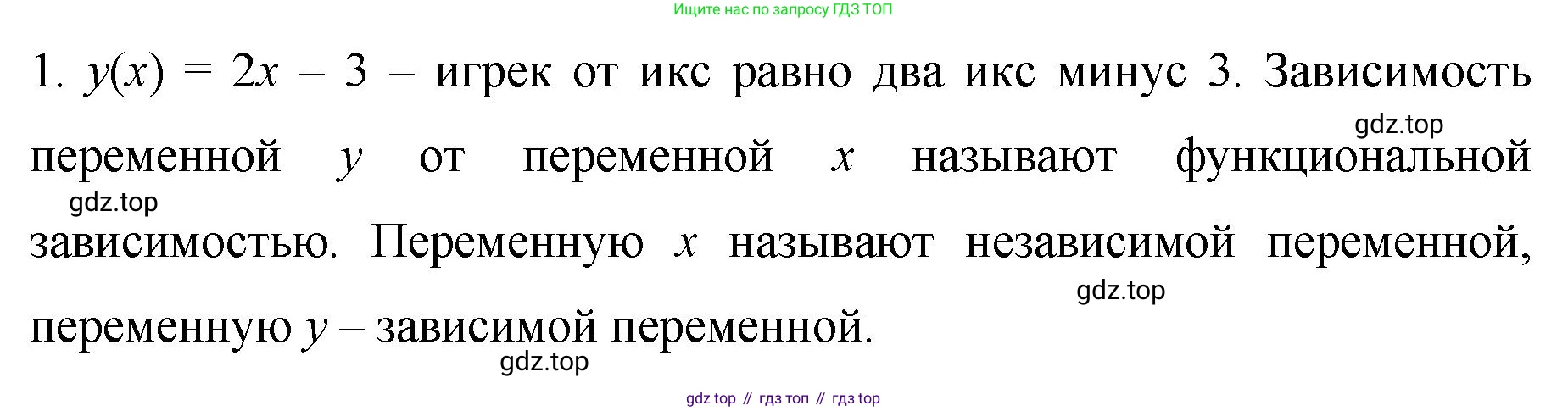 ГДЗ Алгебра, 7 класс Учебник, авторы: Колягин Юрий Михайлович, Ткачева Мария Владимировна, Федорова Надежда Евгеньевна, Шабунин Михаил Иванович, издательство Просвещение, Москва, 2023, оранжевого цвета, страница 194, номер 1, Решение 1