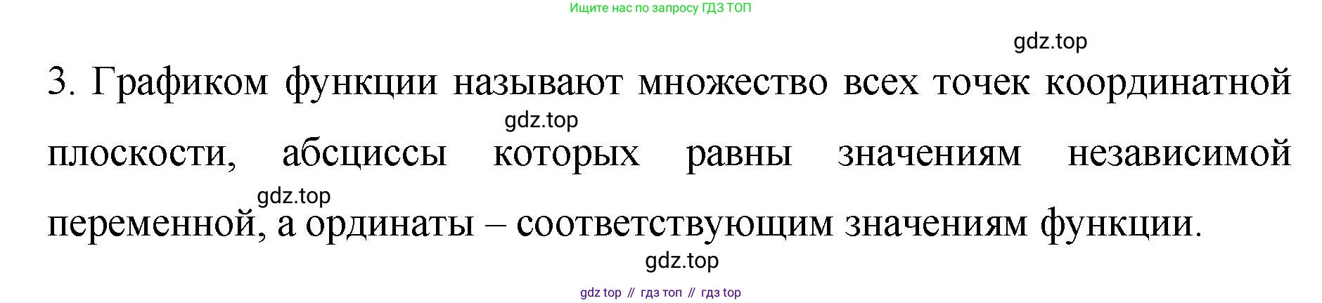 ГДЗ Алгебра, 7 класс Учебник, авторы: Колягин Юрий Михайлович, Ткачева Мария Владимировна, Федорова Надежда Евгеньевна, Шабунин Михаил Иванович, издательство Просвещение, Москва, 2023, оранжевого цвета, страница 194, номер 3, Решение 1